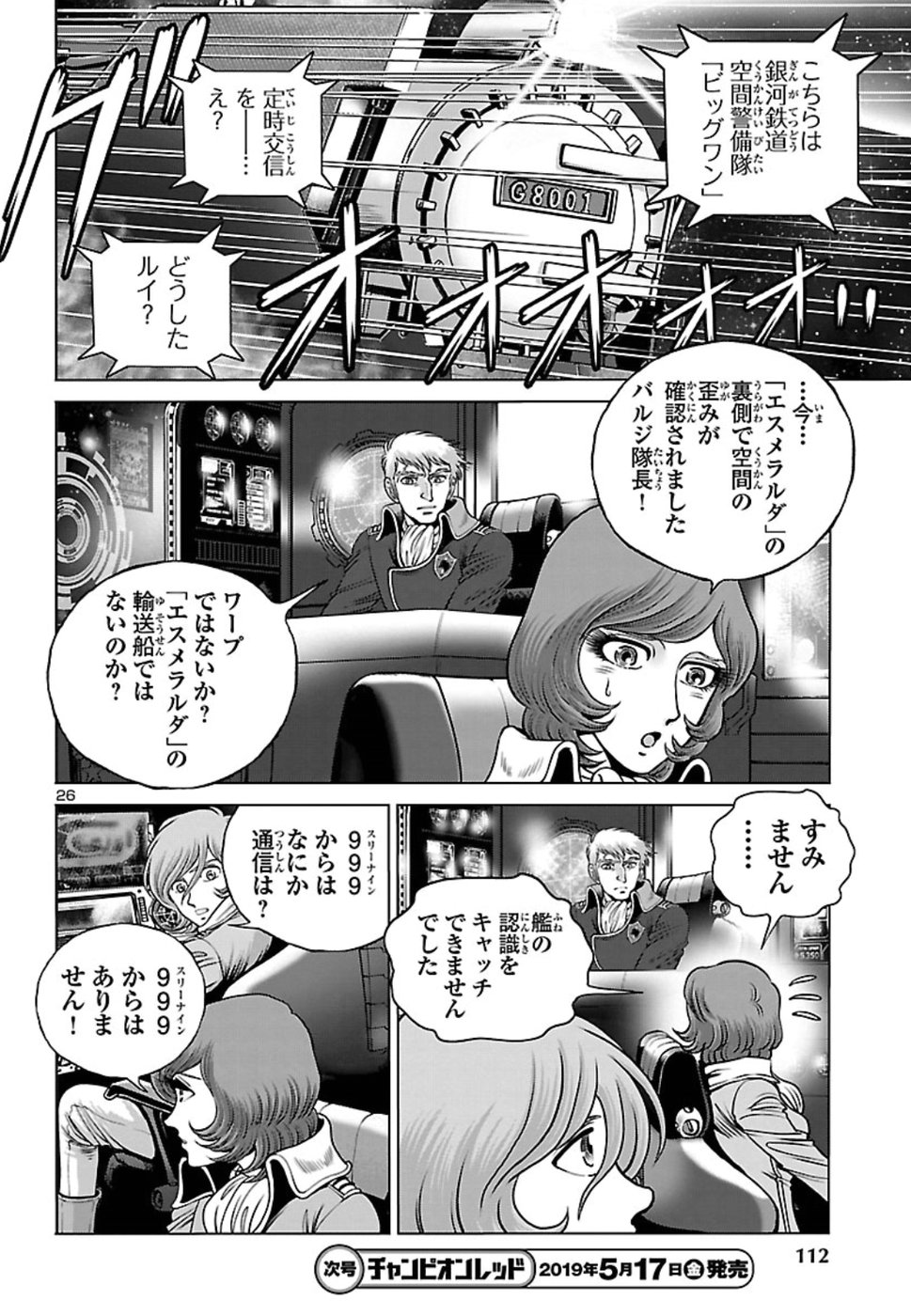 銀河鉄道999–AnotherStory–アルティメットジャーニー 第14話 - Page 26