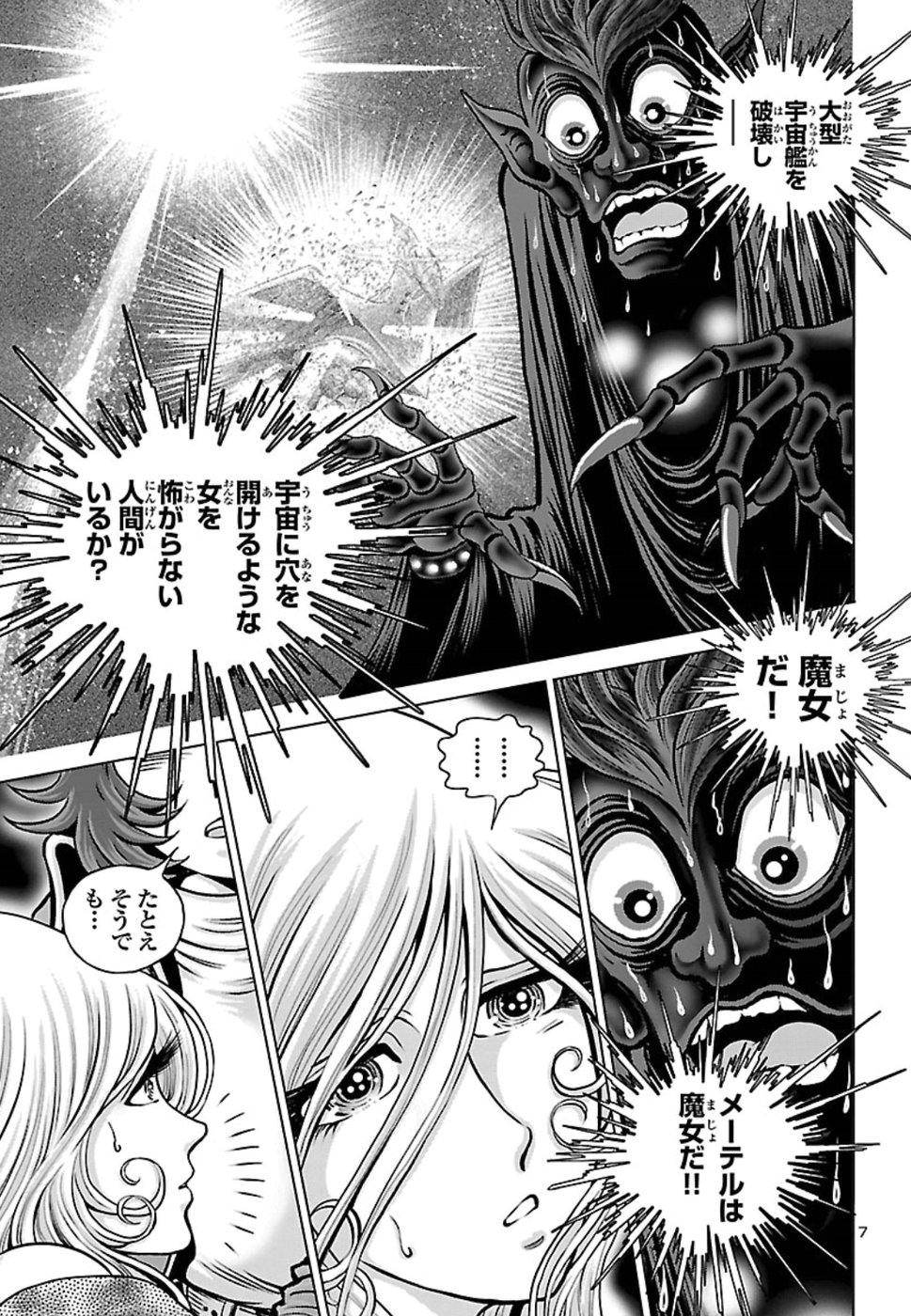 銀河鉄道999–AnotherStory–アルティメットジャーニー 第15話 - Page 7