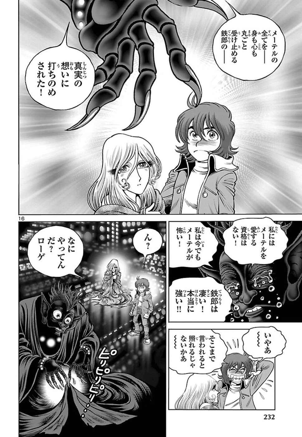 銀河鉄道999–AnotherStory–アルティメットジャーニー 第15話 - Page 16