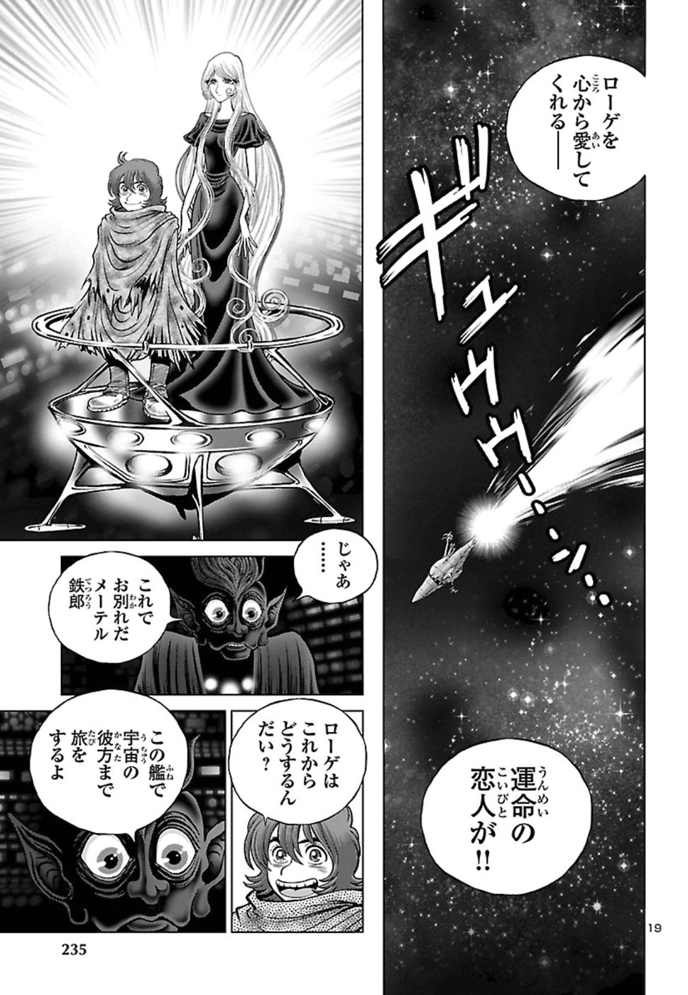 銀河鉄道999–AnotherStory–アルティメットジャーニー 第15話 - Page 19