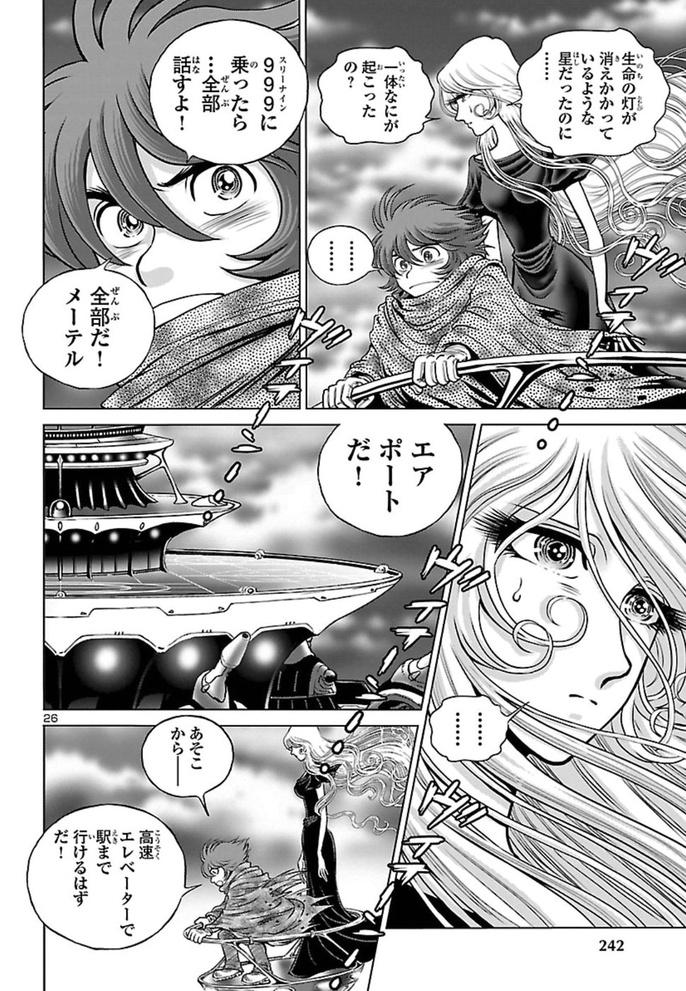 銀河鉄道999–AnotherStory–アルティメットジャーニー 第15話 - Page 26