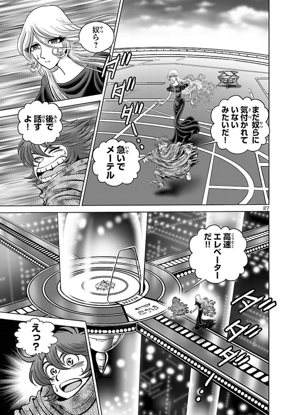 銀河鉄道999–AnotherStory–アルティメットジャーニー 第15話 - Page 27