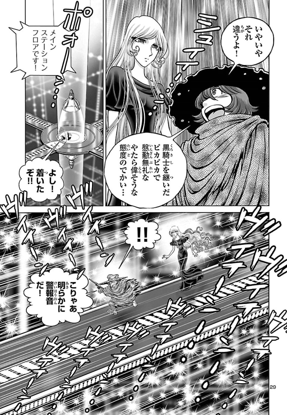 銀河鉄道999–AnotherStory–アルティメットジャーニー 第15話 - Page 29