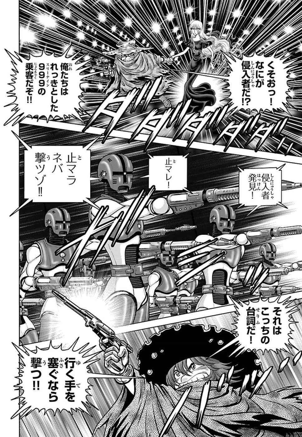 銀河鉄道999–AnotherStory–アルティメットジャーニー 第15話 - Page 34