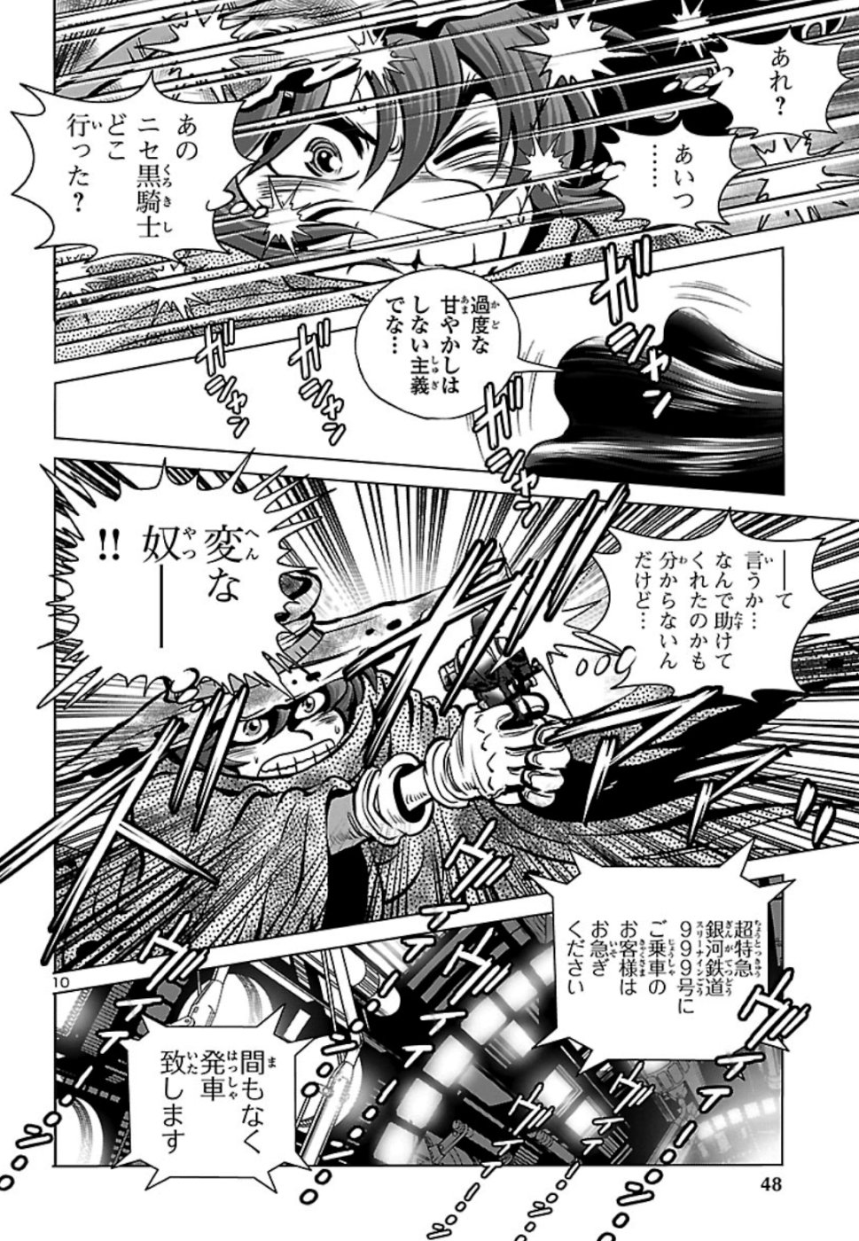 銀河鉄道999–AnotherStory–アルティメットジャーニー 第16話 - Page 10