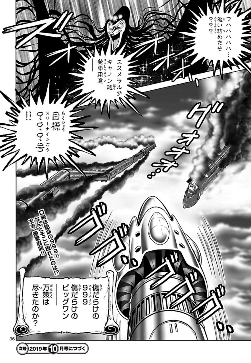 銀河鉄道999–AnotherStory–アルティメットジャーニー 第16話 - Page 36