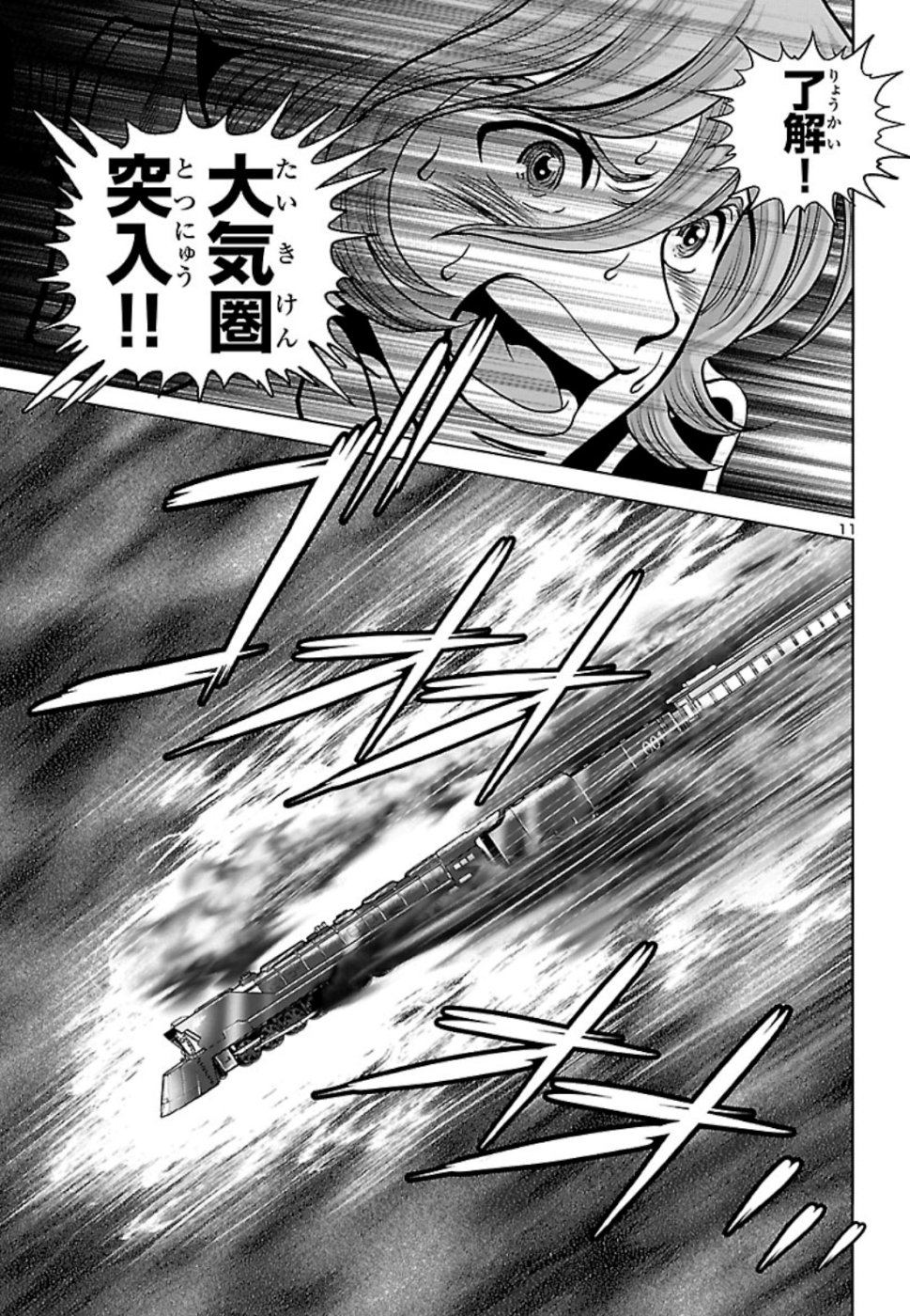 銀河鉄道999–AnotherStory–アルティメットジャーニー 第17話 - Page 11