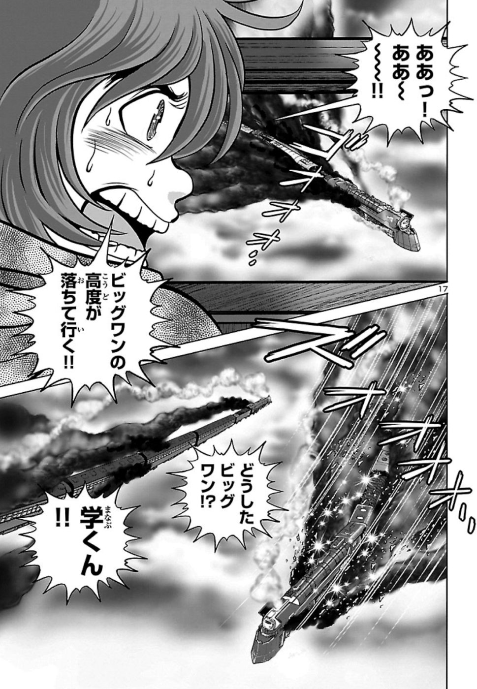 銀河鉄道999–AnotherStory–アルティメットジャーニー 第17話 - Page 17