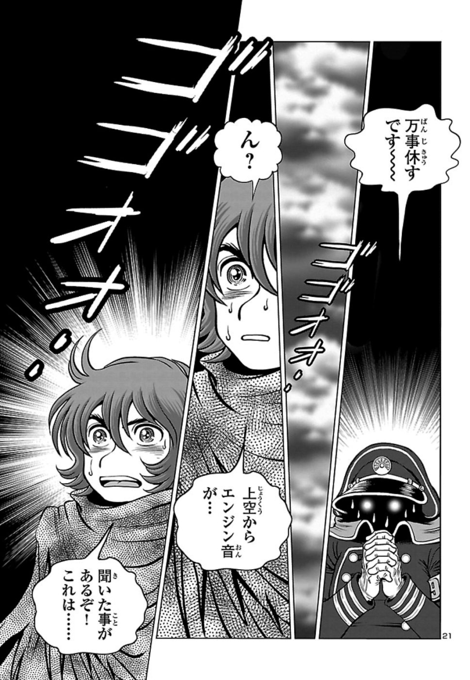 銀河鉄道999–AnotherStory–アルティメットジャーニー 第17話 - Page 21