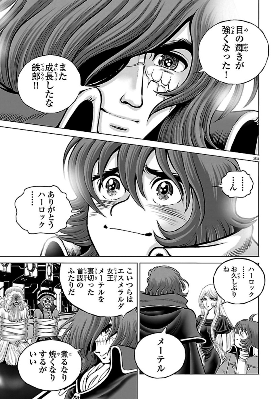 銀河鉄道999–AnotherStory–アルティメットジャーニー 第18話 - Page 26