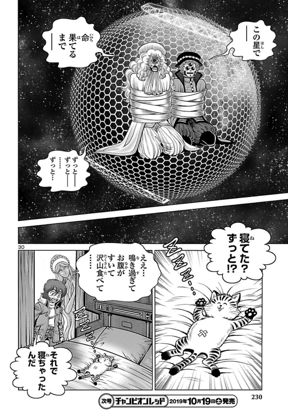 銀河鉄道999–AnotherStory–アルティメットジャーニー 第18話 - Page 31