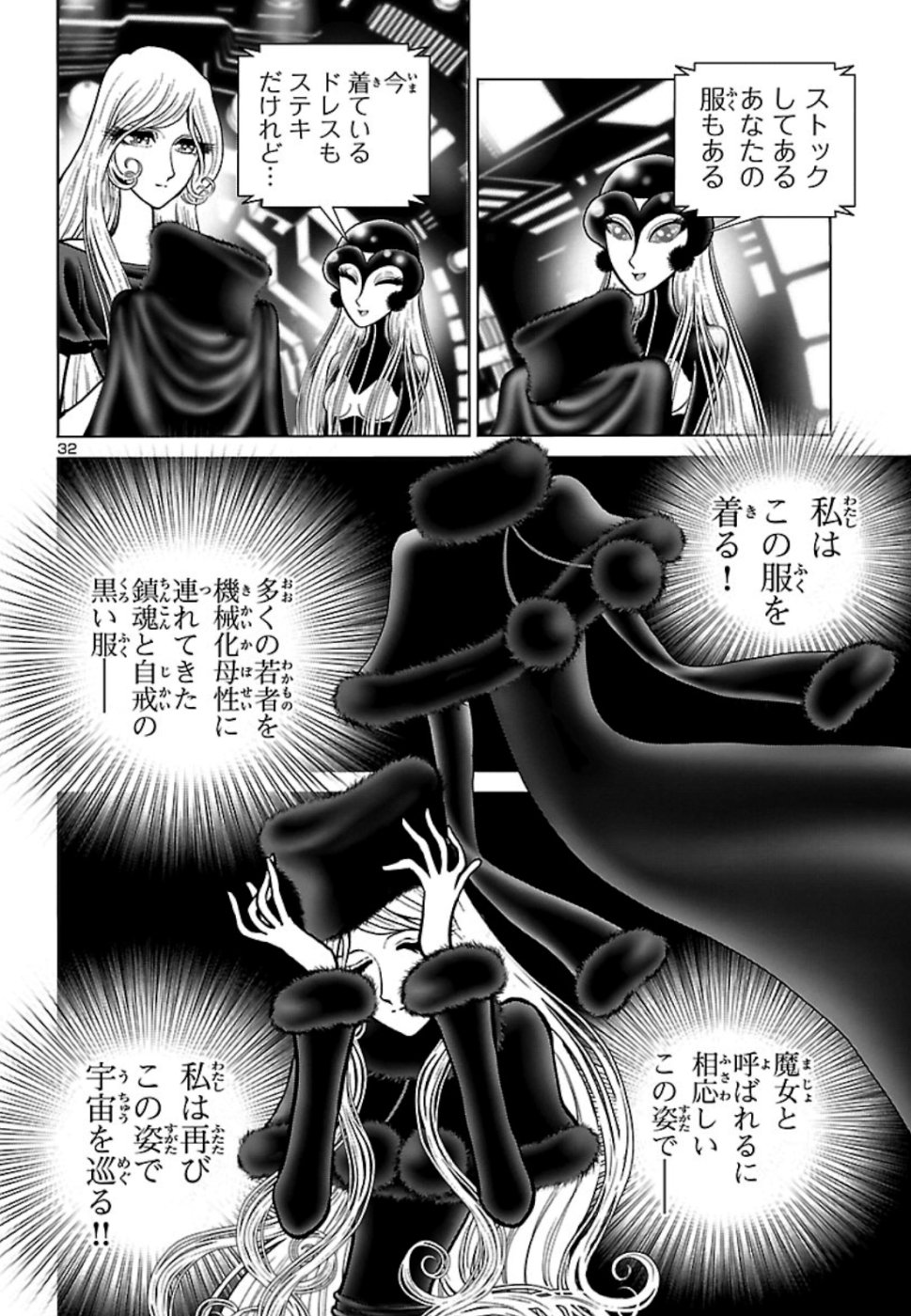 銀河鉄道999–AnotherStory–アルティメットジャーニー 第18話 - Page 33