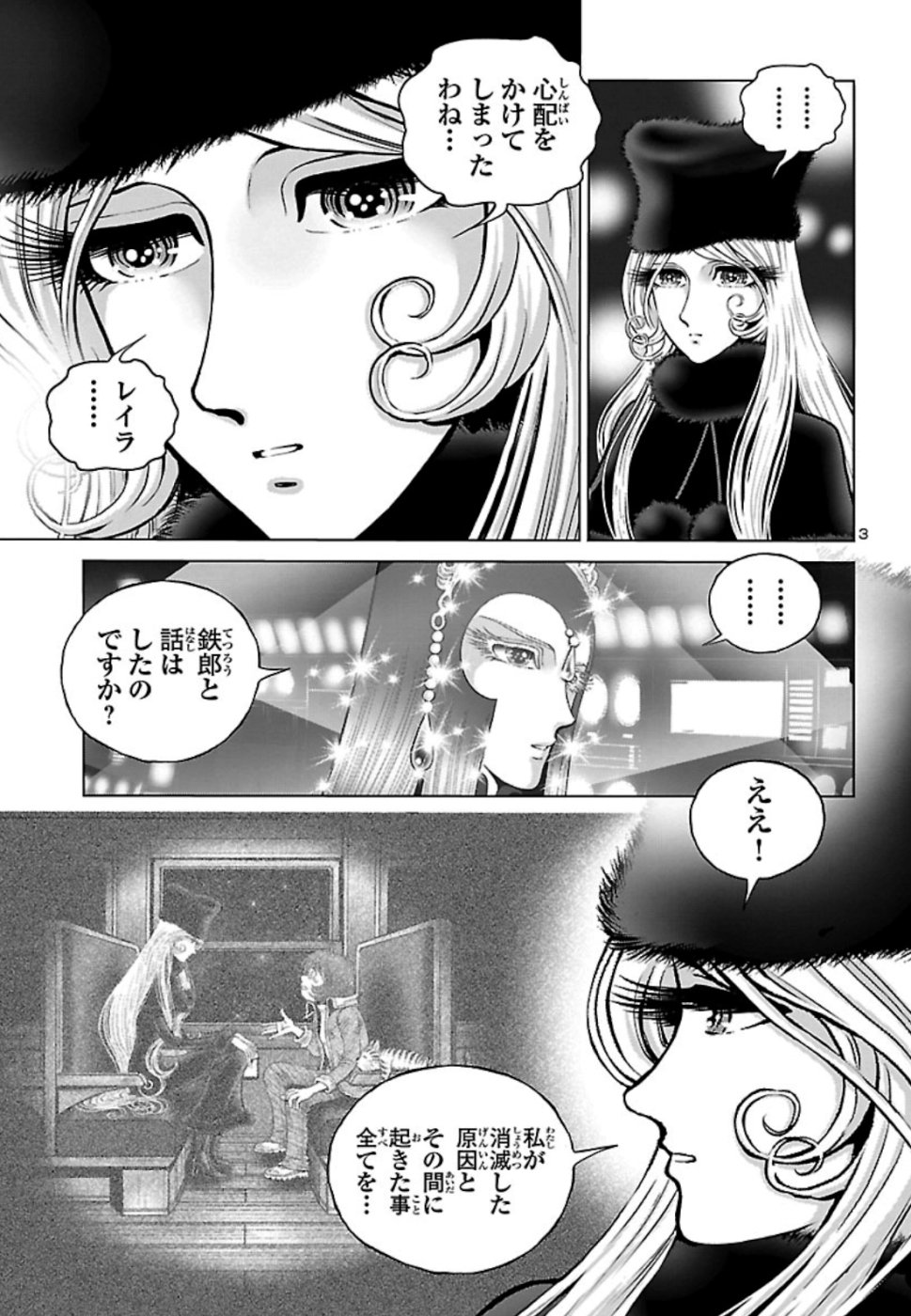 銀河鉄道999–AnotherStory–アルティメットジャーニー 第19話 - Page 3