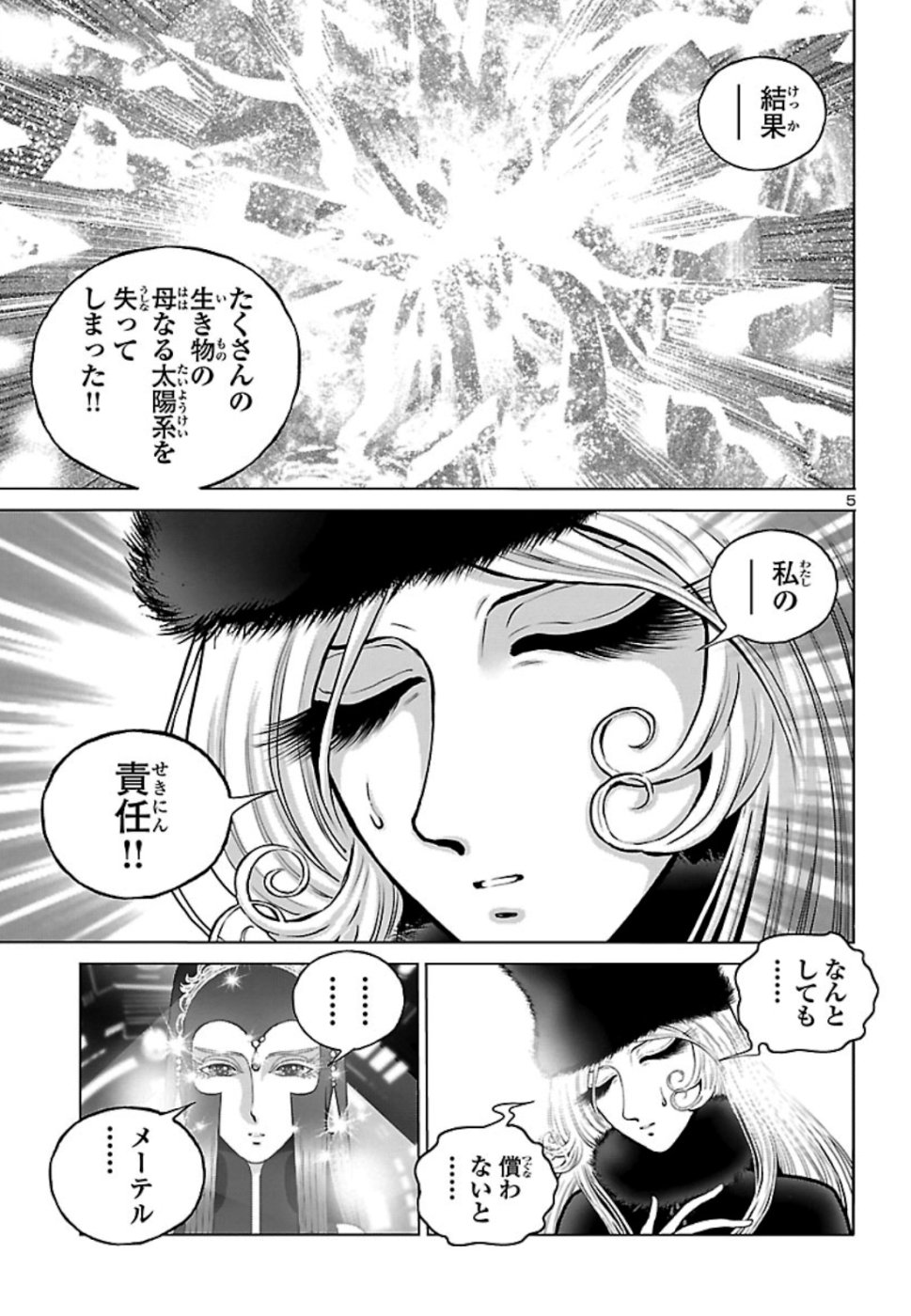 銀河鉄道999–AnotherStory–アルティメットジャーニー 第19話 - Page 5