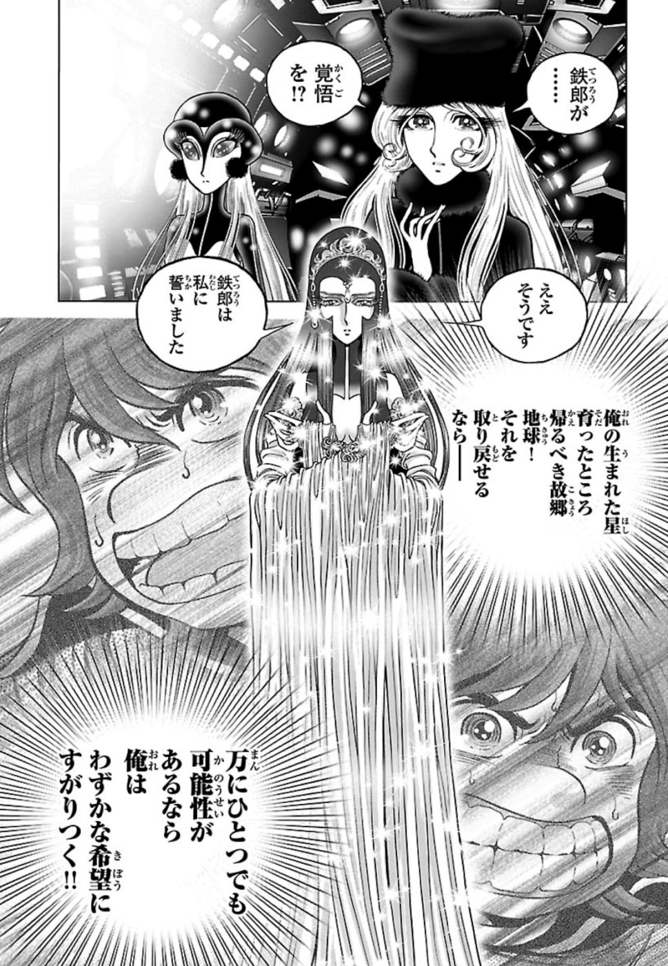 銀河鉄道999–AnotherStory–アルティメットジャーニー 第19話 - Page 8