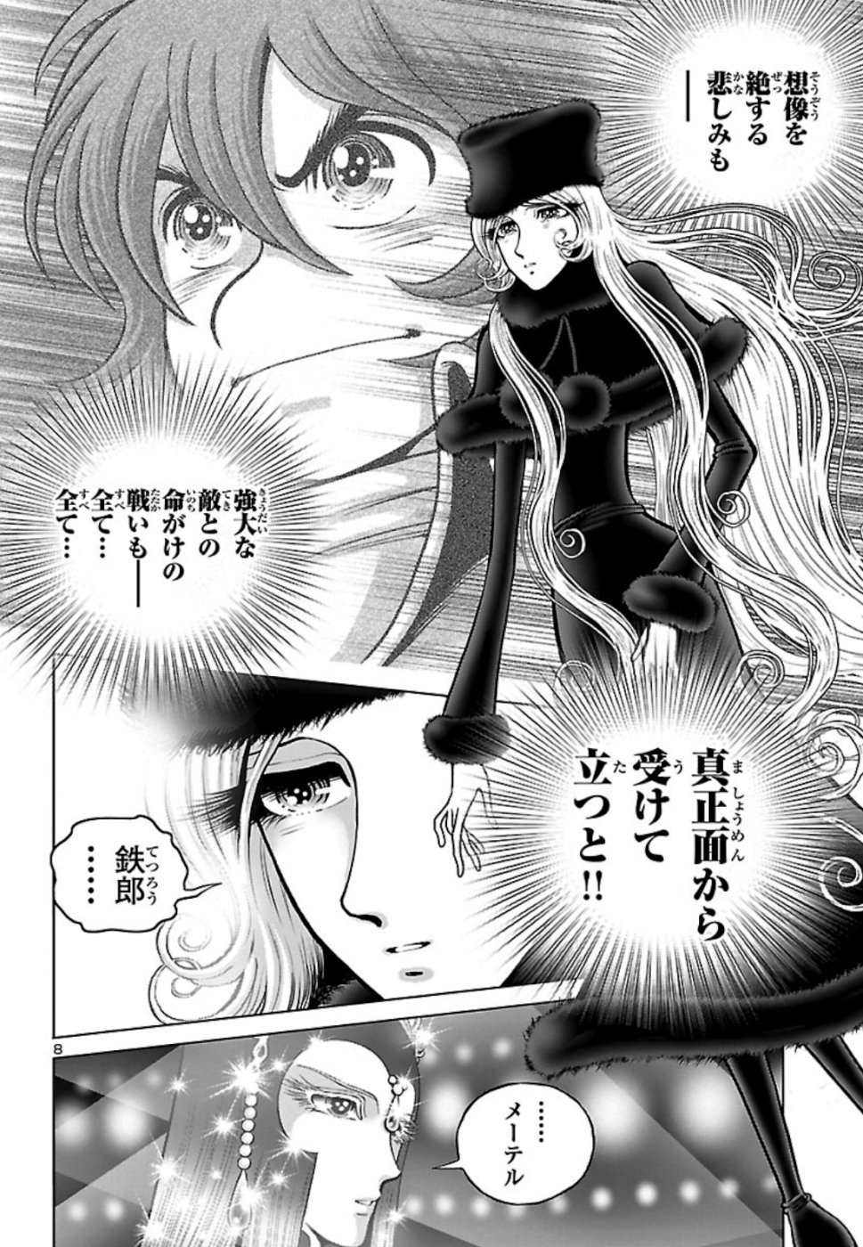 銀河鉄道999–AnotherStory–アルティメットジャーニー 第19話 - Page 8