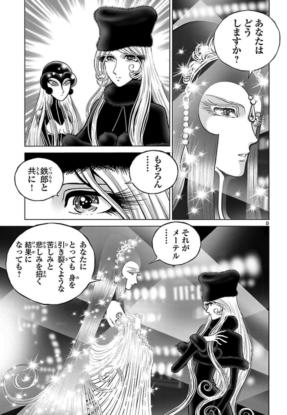 銀河鉄道999–AnotherStory–アルティメットジャーニー 第19話 - Page 9