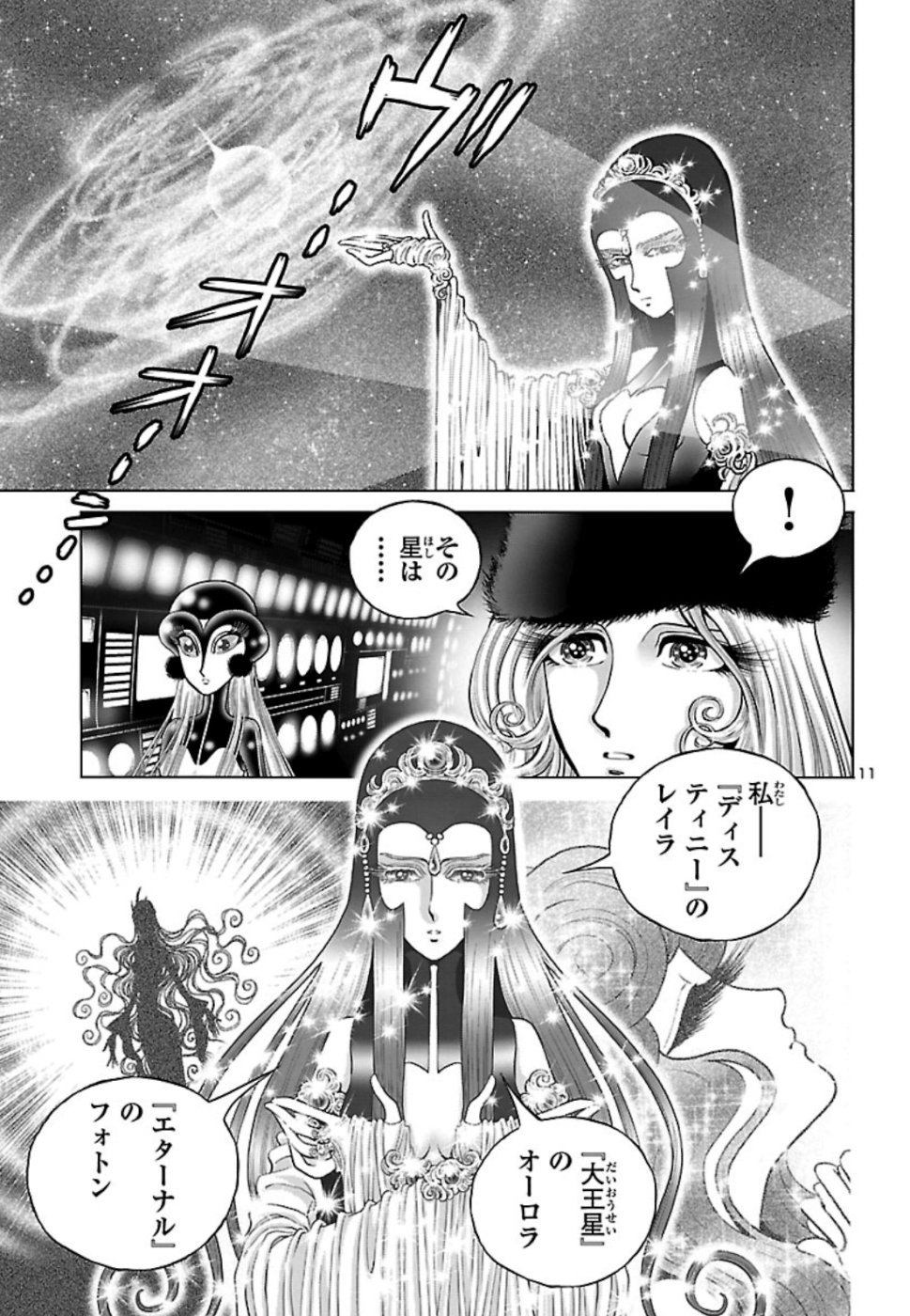 銀河鉄道999–AnotherStory–アルティメットジャーニー 第19話 - Page 11