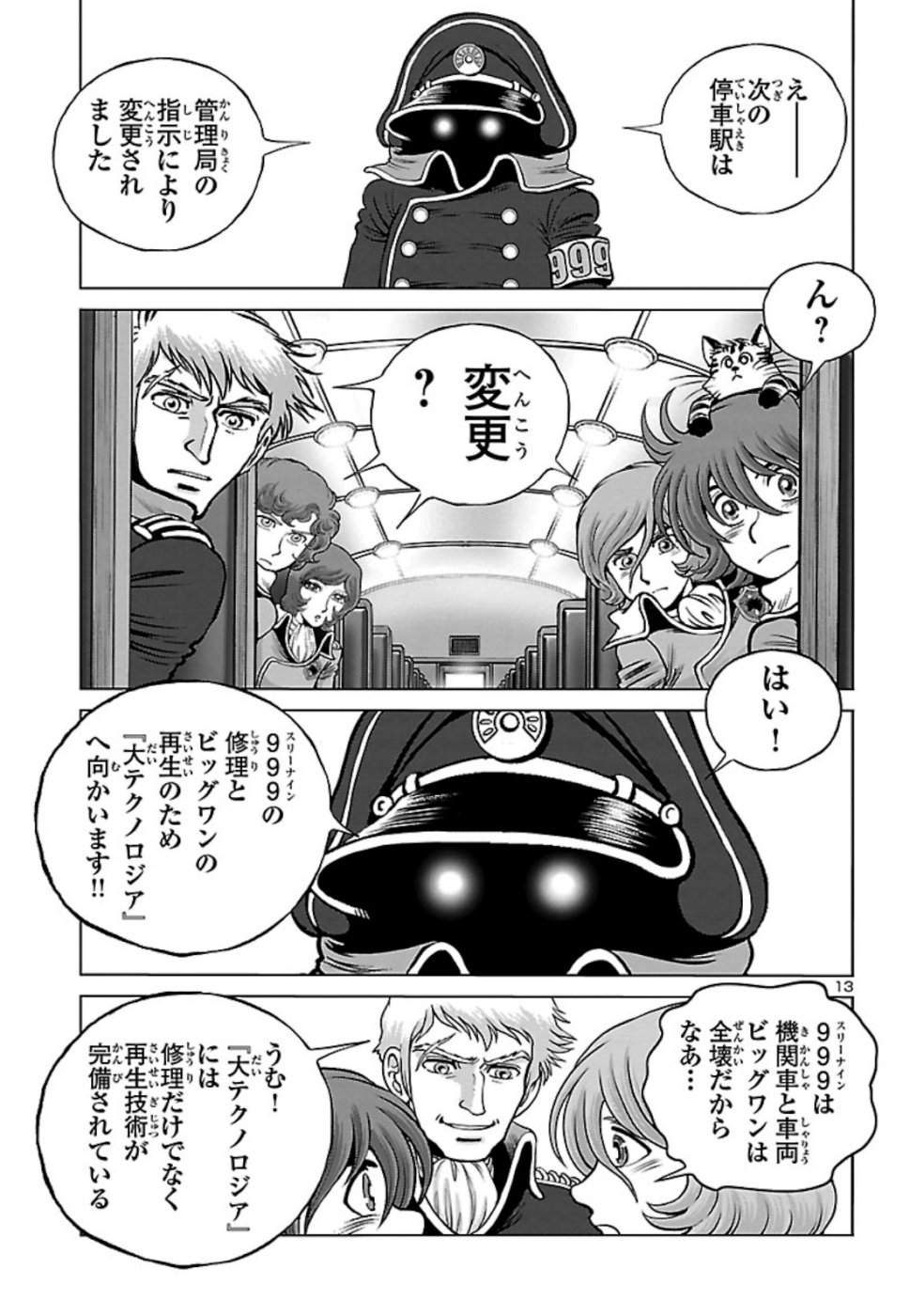 銀河鉄道999–AnotherStory–アルティメットジャーニー 第19話 - Page 14