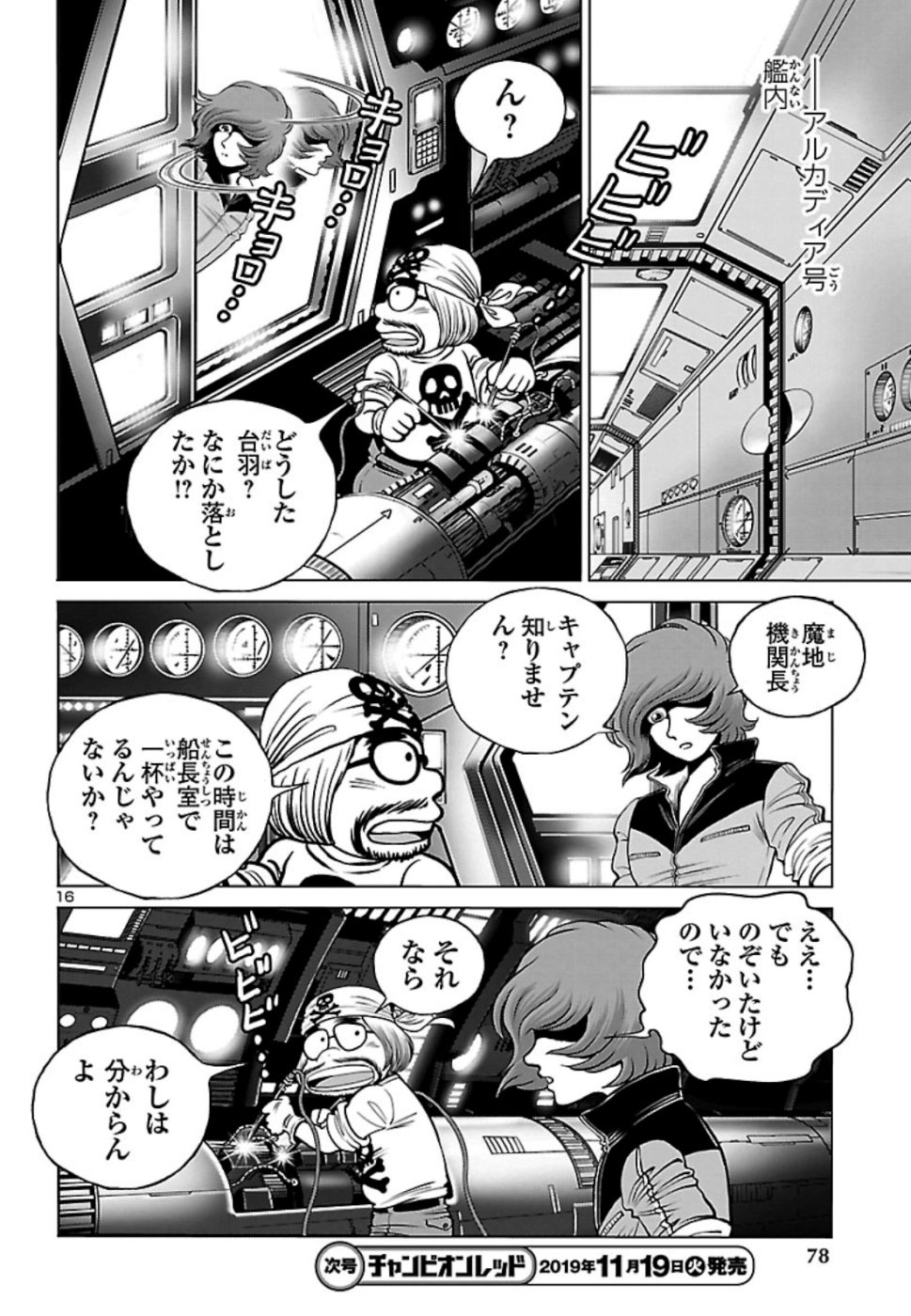 銀河鉄道999–AnotherStory–アルティメットジャーニー 第19話 - Page 17