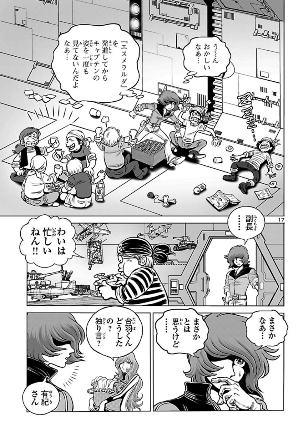 銀河鉄道999–AnotherStory–アルティメットジャーニー 第19話 - Page 17