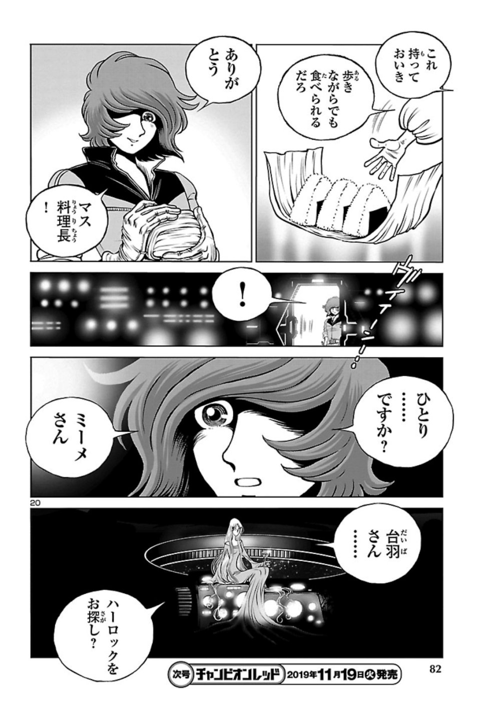 銀河鉄道999–AnotherStory–アルティメットジャーニー 第19話 - Page 20