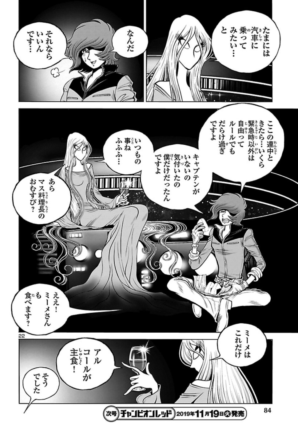 銀河鉄道999–AnotherStory–アルティメットジャーニー 第19話 - Page 22