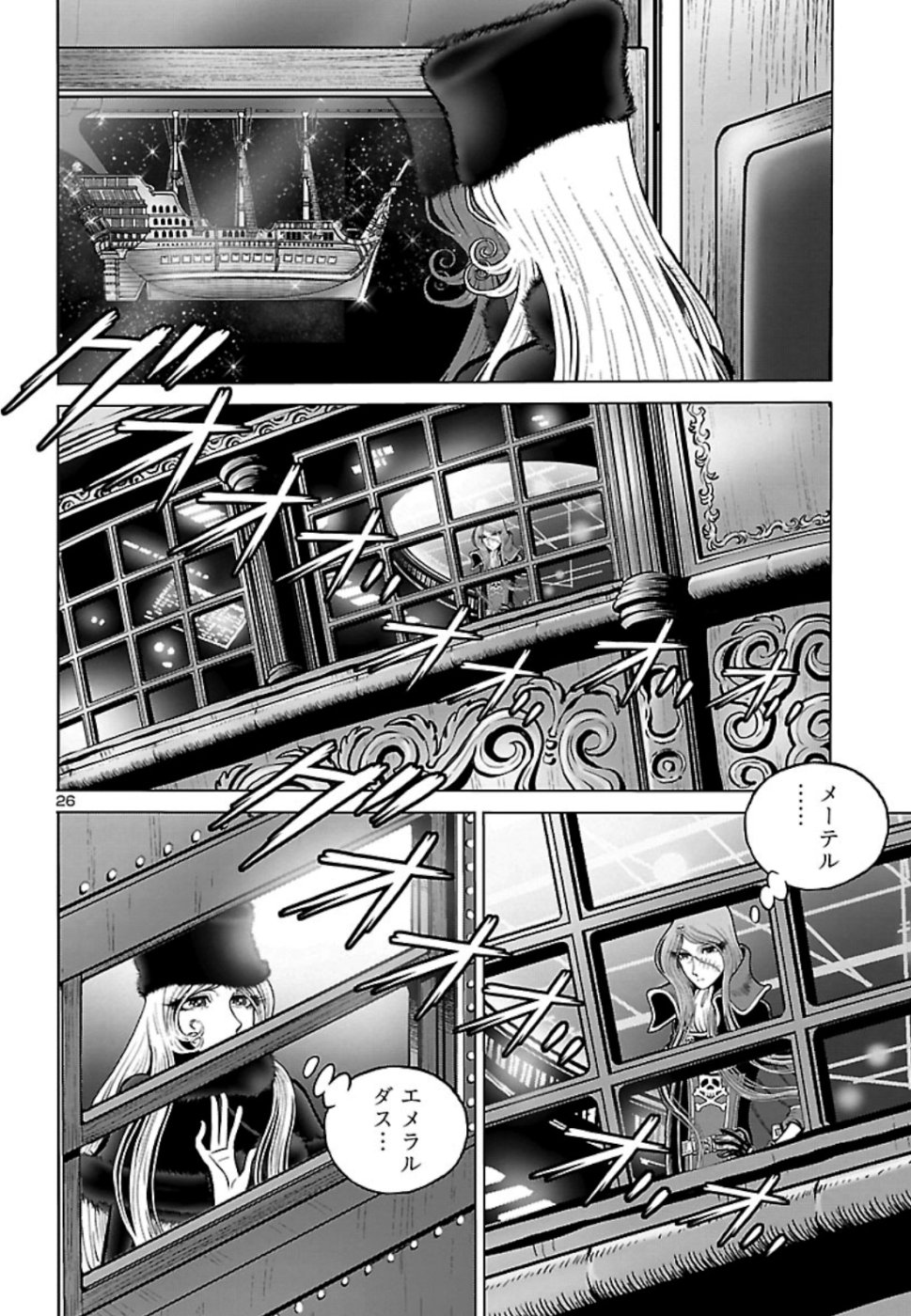 銀河鉄道999–AnotherStory–アルティメットジャーニー 第19話 - Page 26