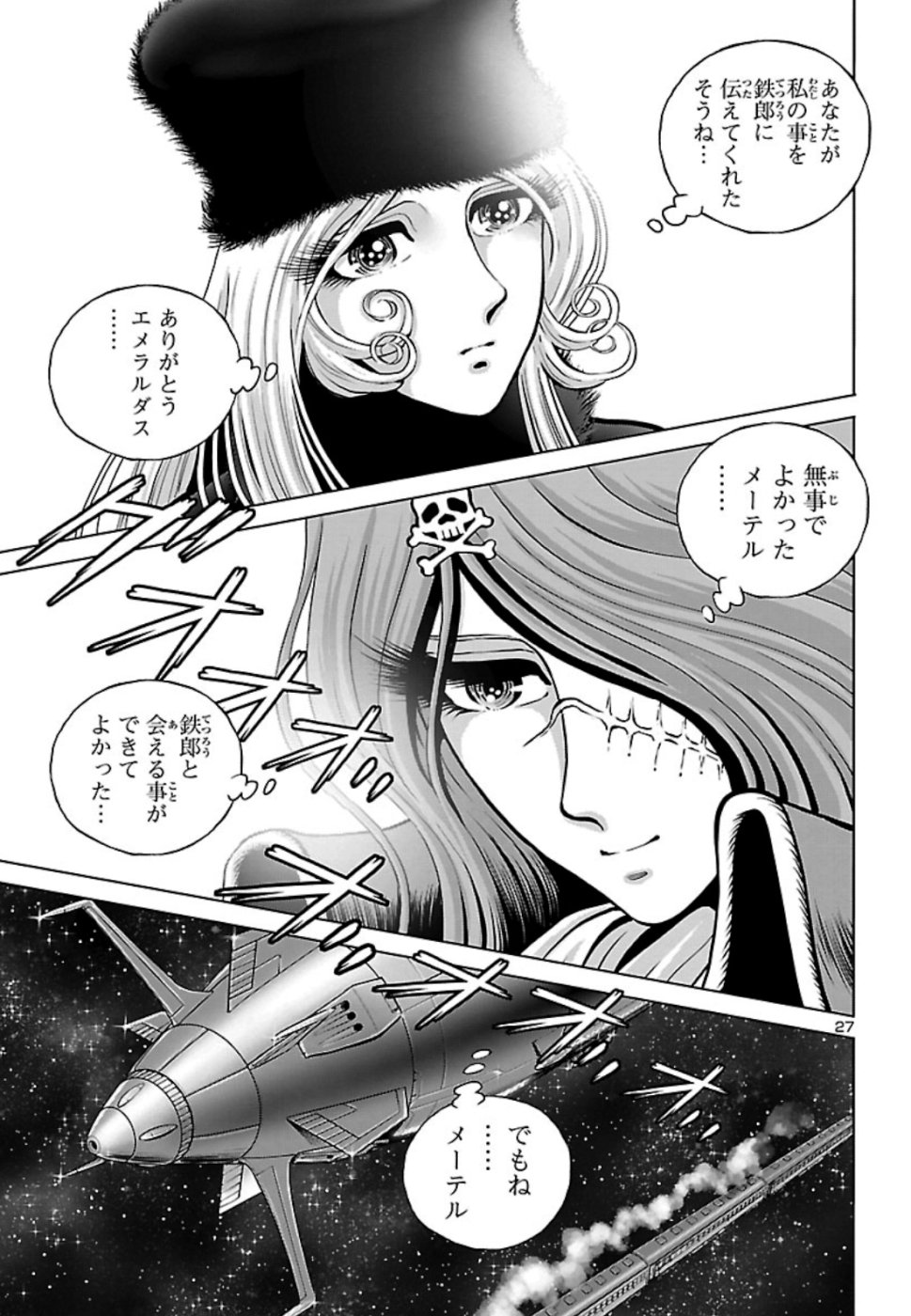 銀河鉄道999–AnotherStory–アルティメットジャーニー 第19話 - Page 28