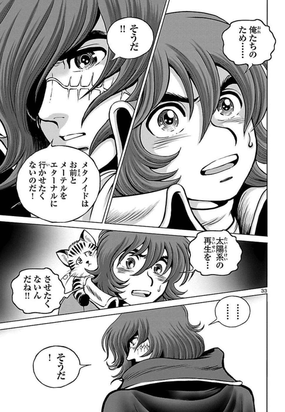 銀河鉄道999–AnotherStory–アルティメットジャーニー 第19話 - Page 34