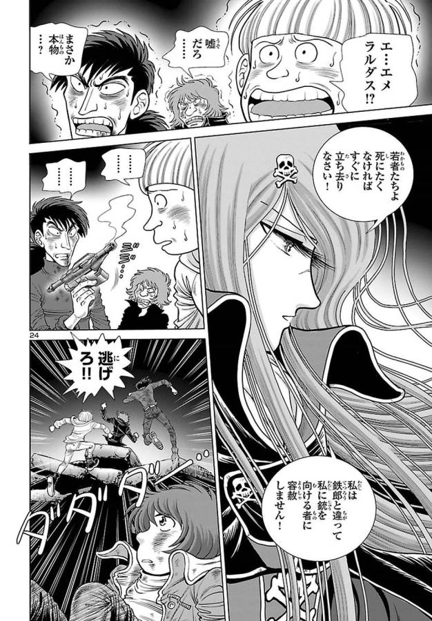 銀河鉄道999–AnotherStory–アルティメットジャーニー 第2話 - Page 24