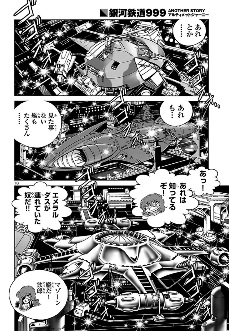 銀河鉄道999–AnotherStory–アルティメットジャーニー 第20話 - Page 16