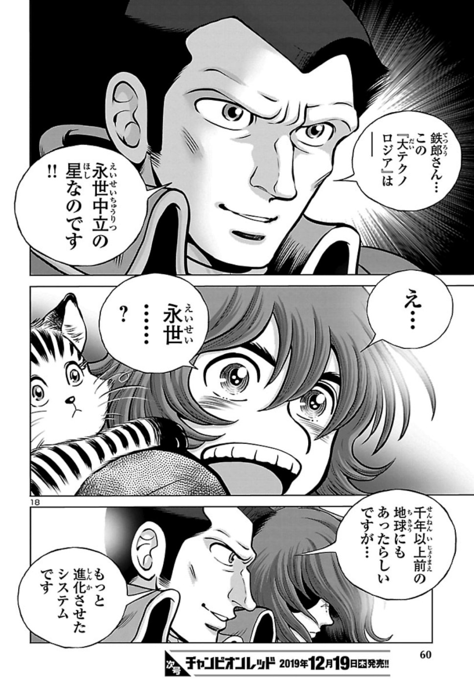 銀河鉄道999–AnotherStory–アルティメットジャーニー 第20話 - Page 18