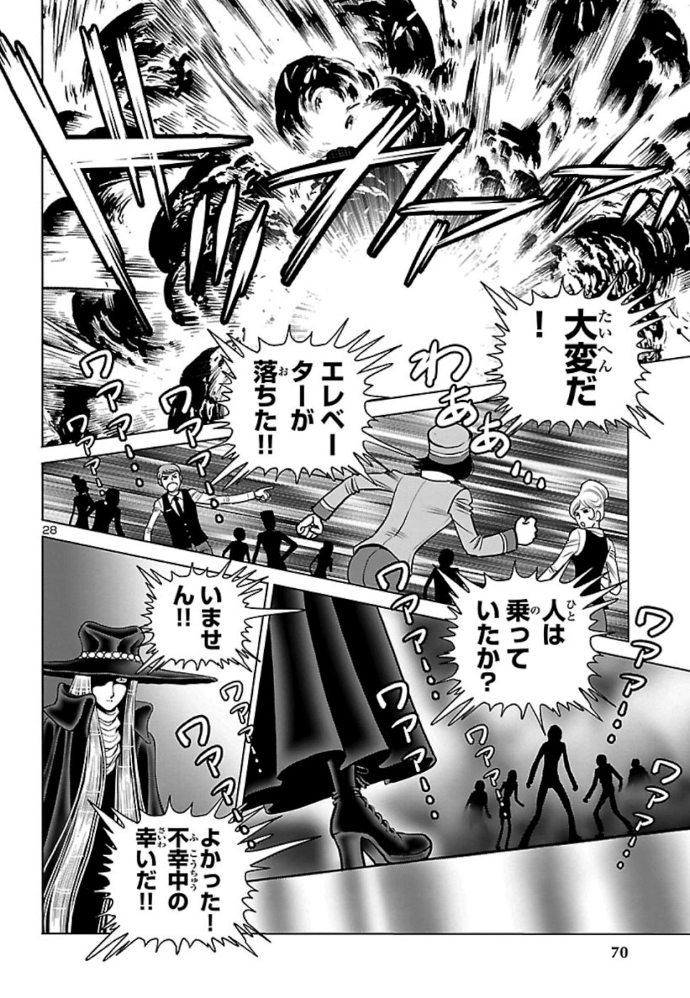 銀河鉄道999–AnotherStory–アルティメットジャーニー 第20話 - Page 28