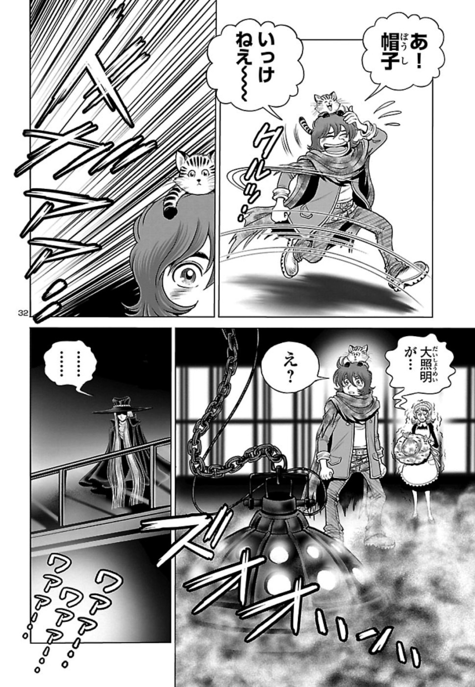 銀河鉄道999–AnotherStory–アルティメットジャーニー 第20話 - Page 32