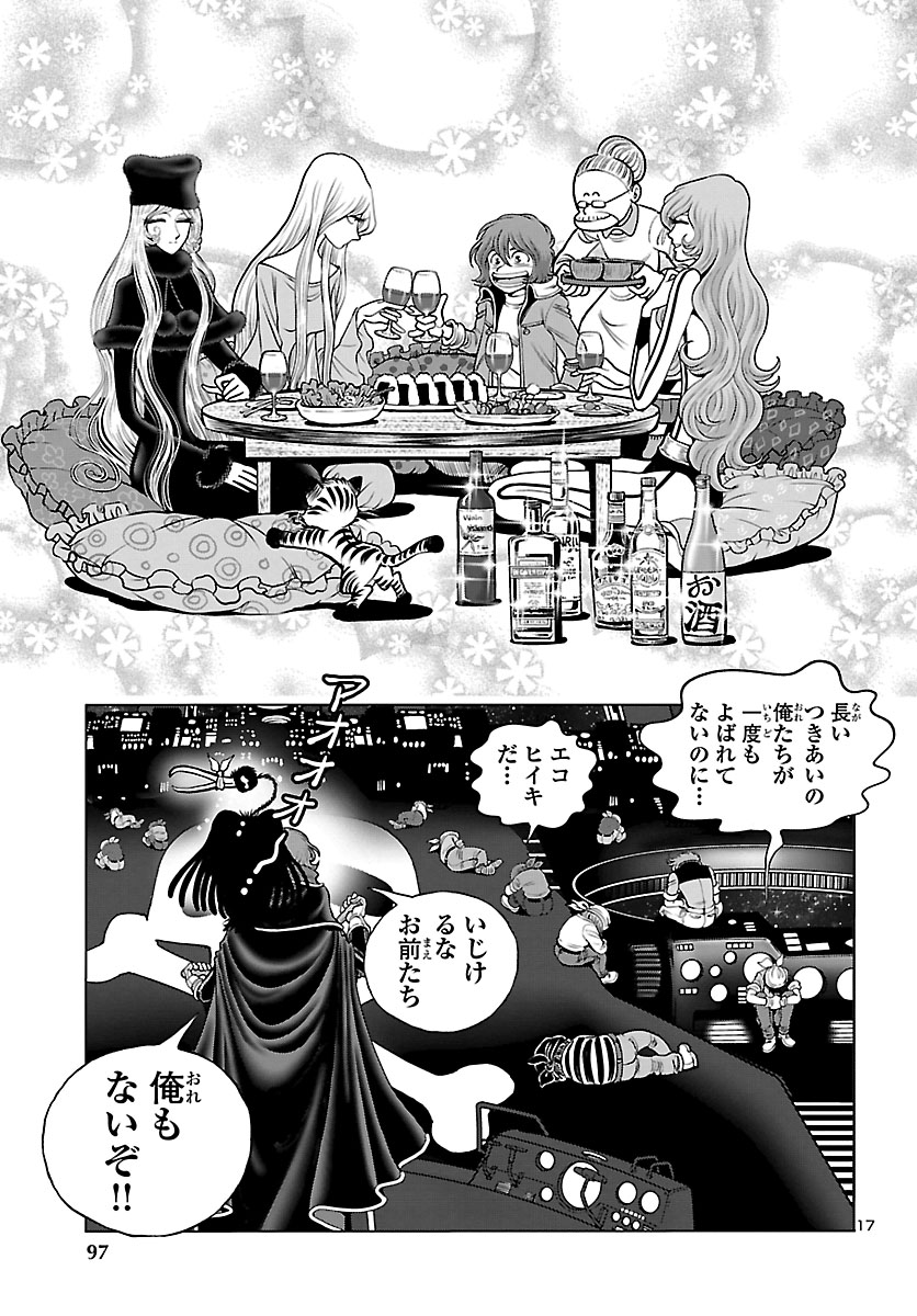 銀河鉄道999–AnotherStory–アルティメットジャーニー 第21話 - Page 17