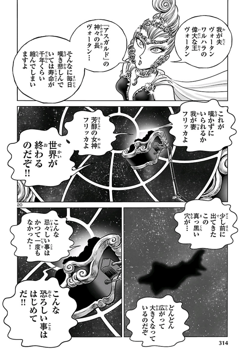 銀河鉄道999–AnotherStory–アルティメットジャーニー 第22話 - Page 20