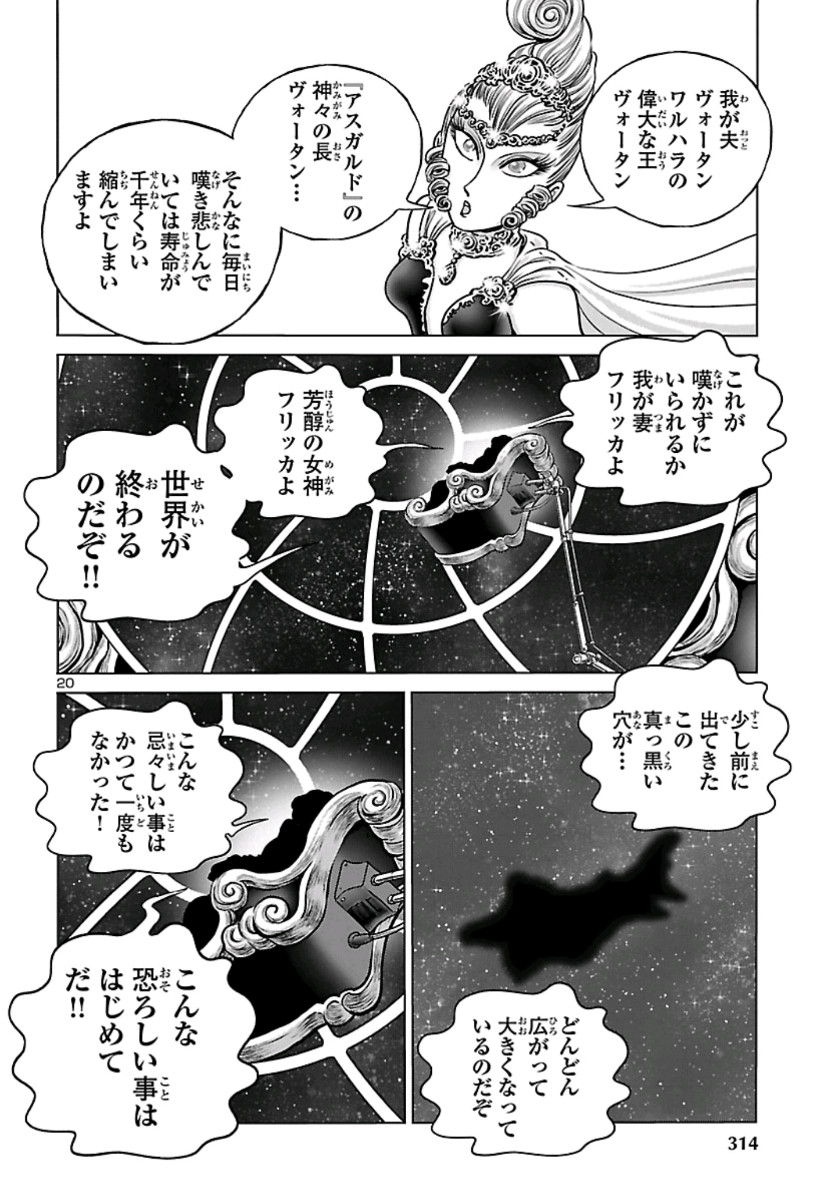 銀河鉄道999–AnotherStory–アルティメットジャーニー 第22話 - Page 21