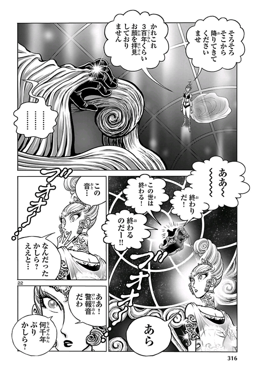 銀河鉄道999–AnotherStory–アルティメットジャーニー 第22話 - Page 22