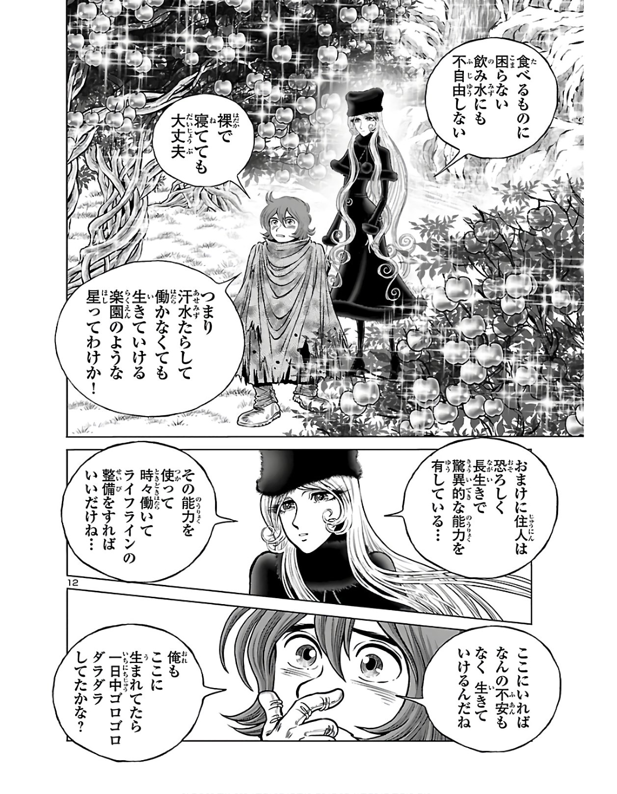 銀河鉄道999–AnotherStory–アルティメットジャーニー 第23話 - Page 14