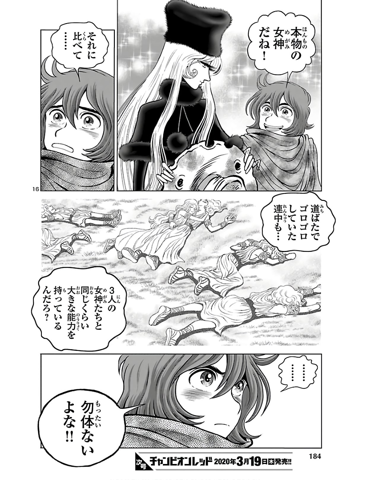 銀河鉄道999–AnotherStory–アルティメットジャーニー 第23話 - Page 18