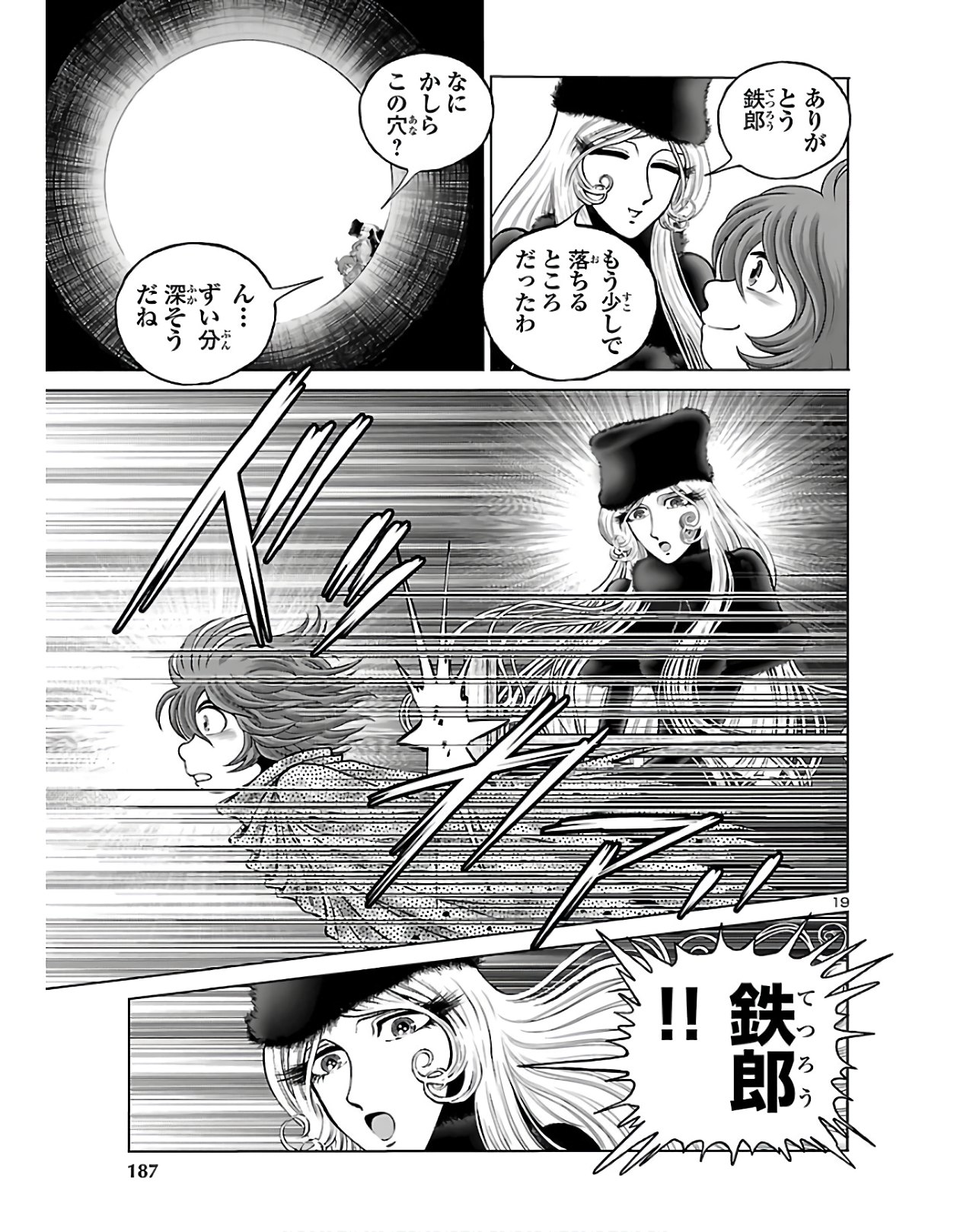 銀河鉄道999–AnotherStory–アルティメットジャーニー 第23話 - Page 21