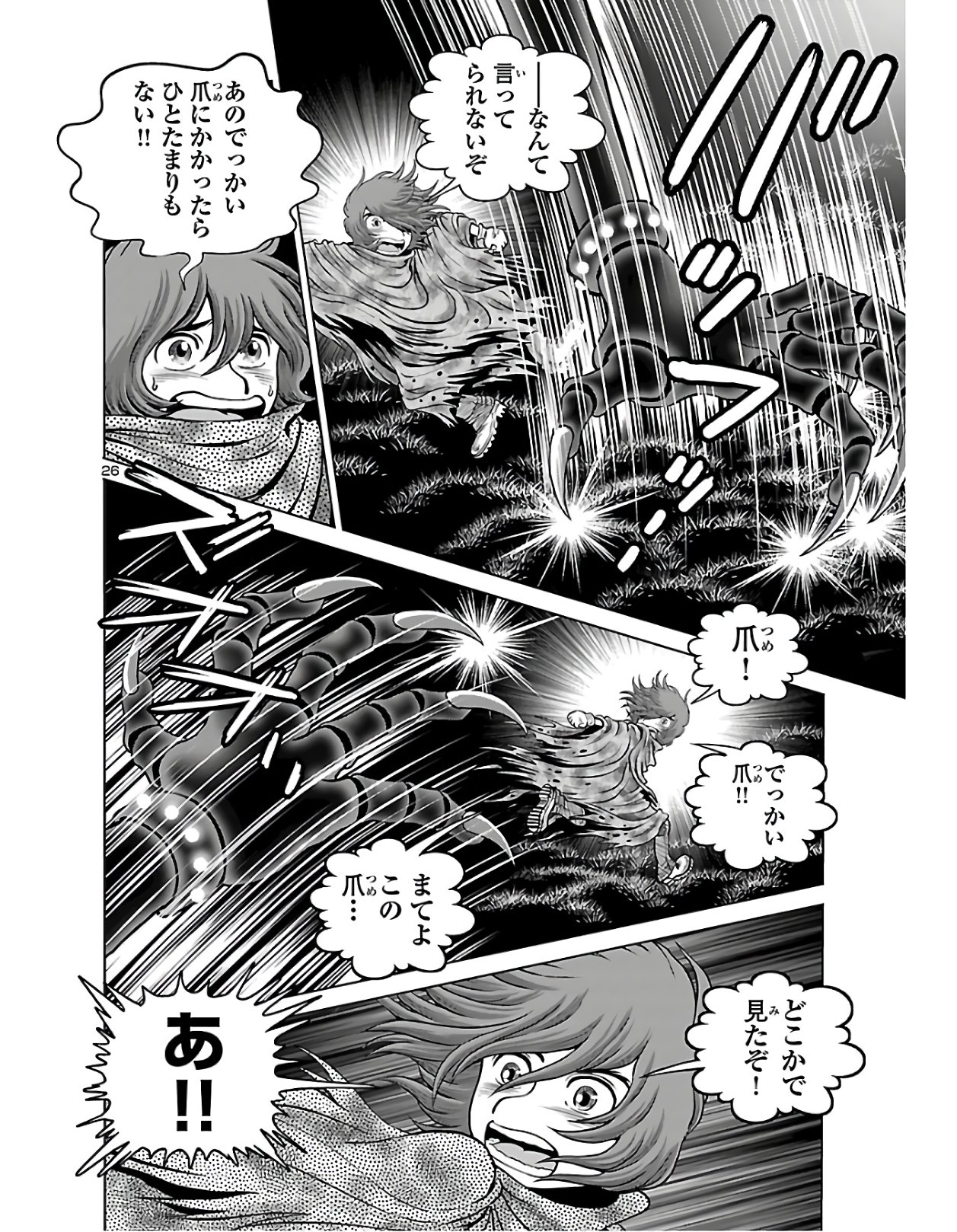 銀河鉄道999–AnotherStory–アルティメットジャーニー 第23話 - Page 28