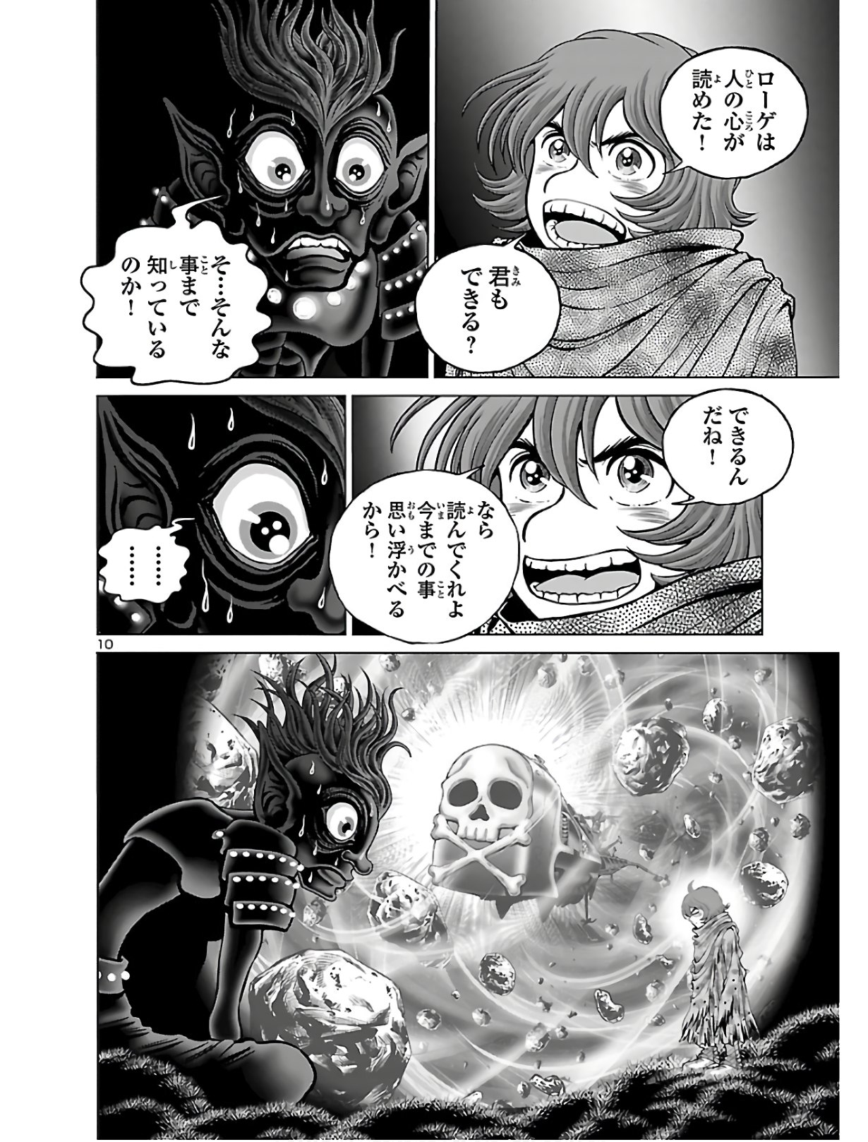 銀河鉄道999–AnotherStory–アルティメットジャーニー 第24話 - Page 10