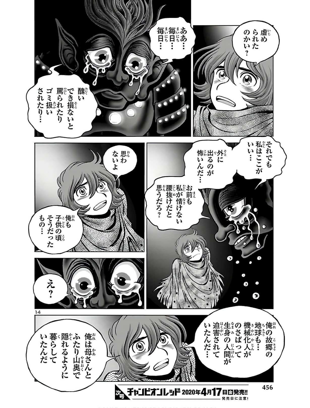 銀河鉄道999–AnotherStory–アルティメットジャーニー 第24話 - Page 15