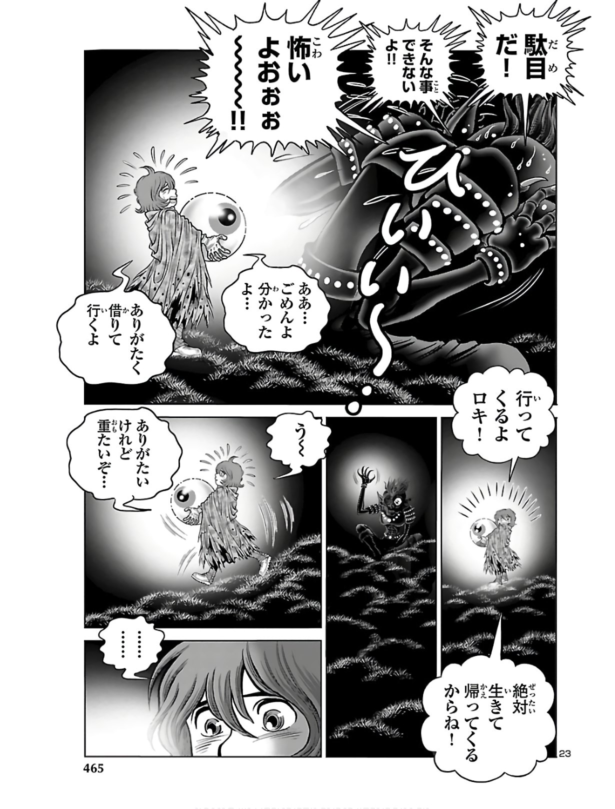 銀河鉄道999–AnotherStory–アルティメットジャーニー 第24話 - Page 23