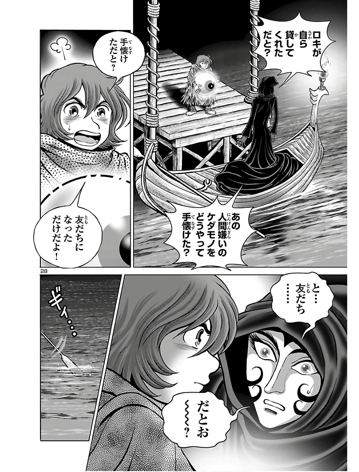 銀河鉄道999–AnotherStory–アルティメットジャーニー 第24話 - Page 29