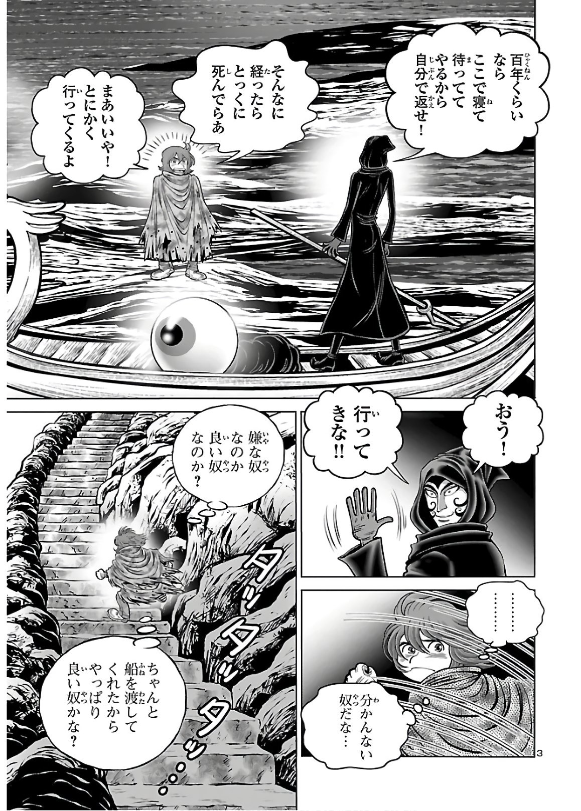 銀河鉄道999–AnotherStory–アルティメットジャーニー 第25話 - Page 3