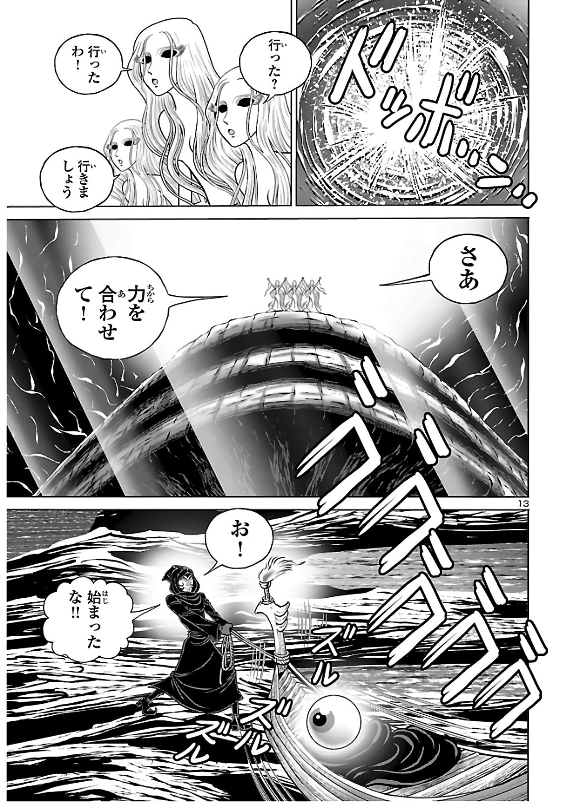 銀河鉄道999–AnotherStory–アルティメットジャーニー 第25話 - Page 13