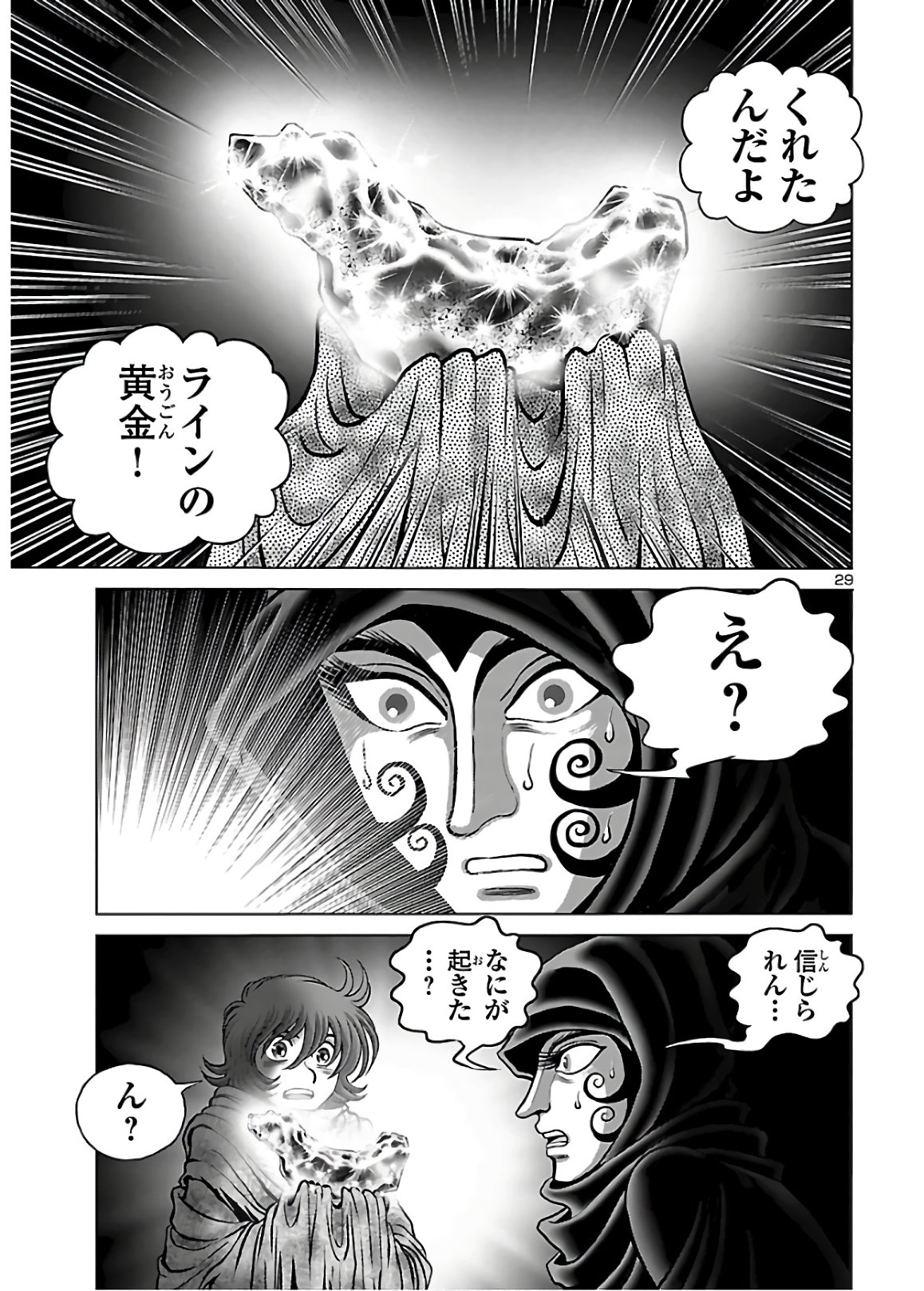 銀河鉄道999–AnotherStory–アルティメットジャーニー 第25話 - Page 29